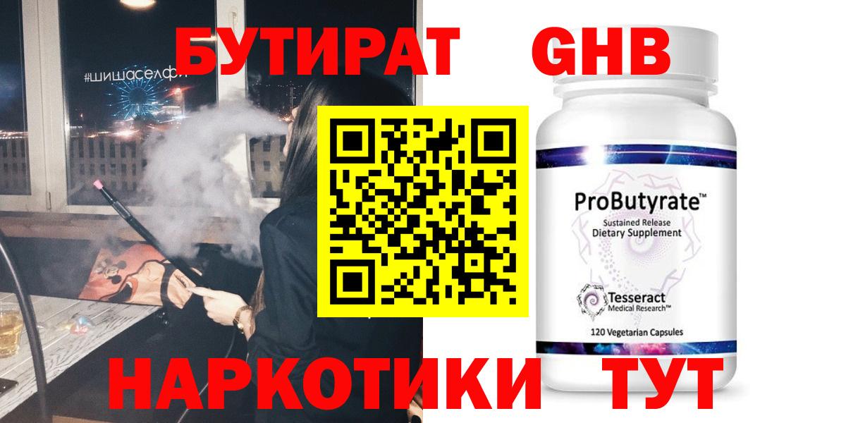 БУТИРАТ BDO Всеволожск