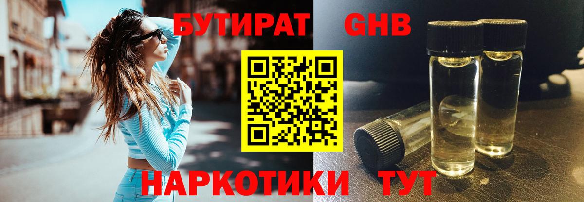 Бутират жидкий экстази  Вход с VPN  Всеволожск 