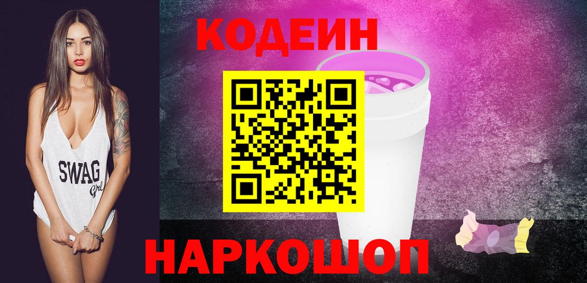 Кодеин Purple Drank  Кодеин Purple Drank  Всеволожск 