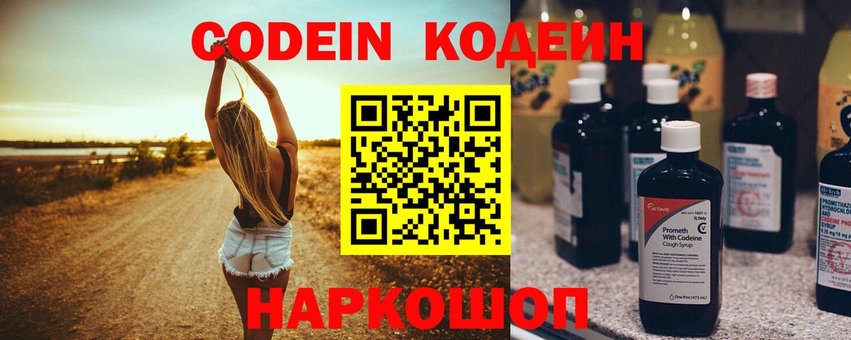 Кодеиновый сироп Lean напиток Lean (лин)  Кодеиновый сироп Lean Purple Drank  Всеволожск  Вход с VPN 
