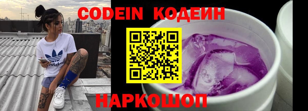 Codein Purple Drank Всеволожск