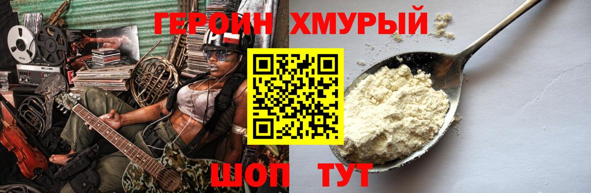 Героин белый Всеволожск