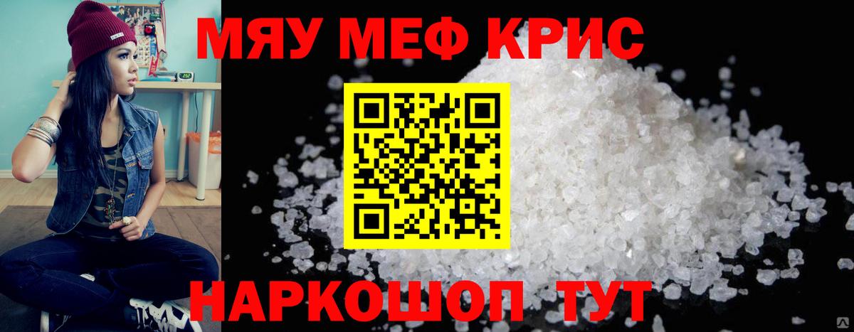 Меф мяу мяу мука Всеволожск